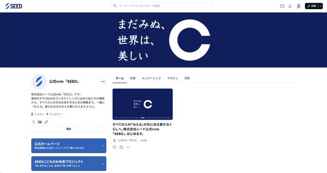 シードが提供した公式note「SEED」の開設時の画面